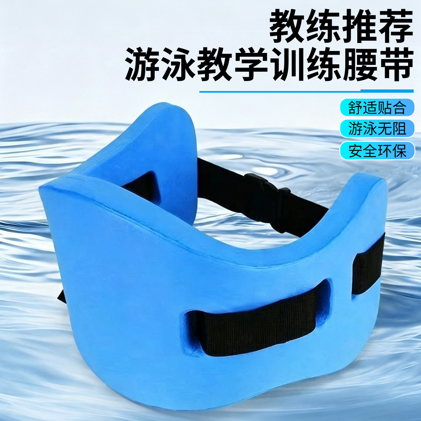 浮力背漂游泳腰初学者背漂学游泳腰带专业辅助装备浮腰浮力漂