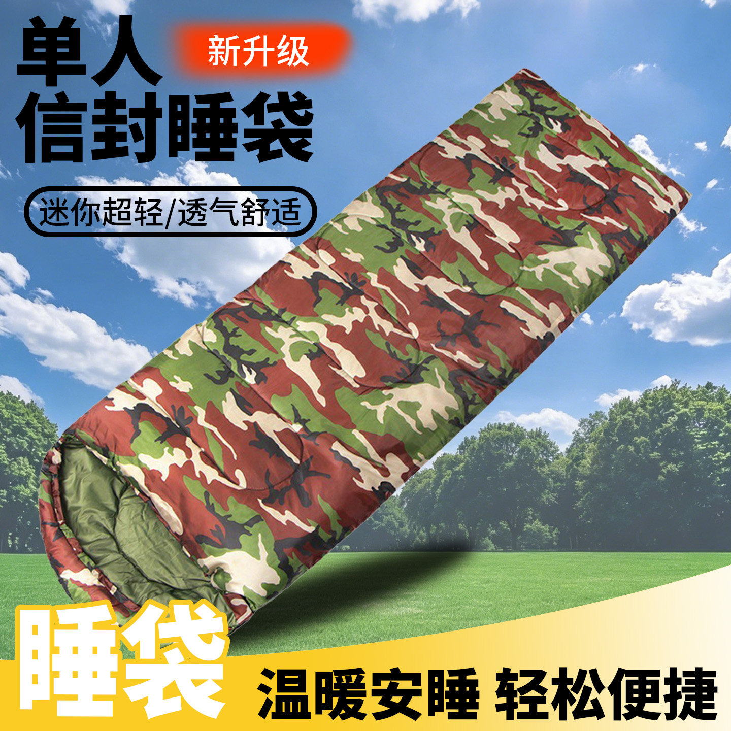 信封式睡袋户外露营大人保暖单人午休室内隔脏防潮四季成人睡袋