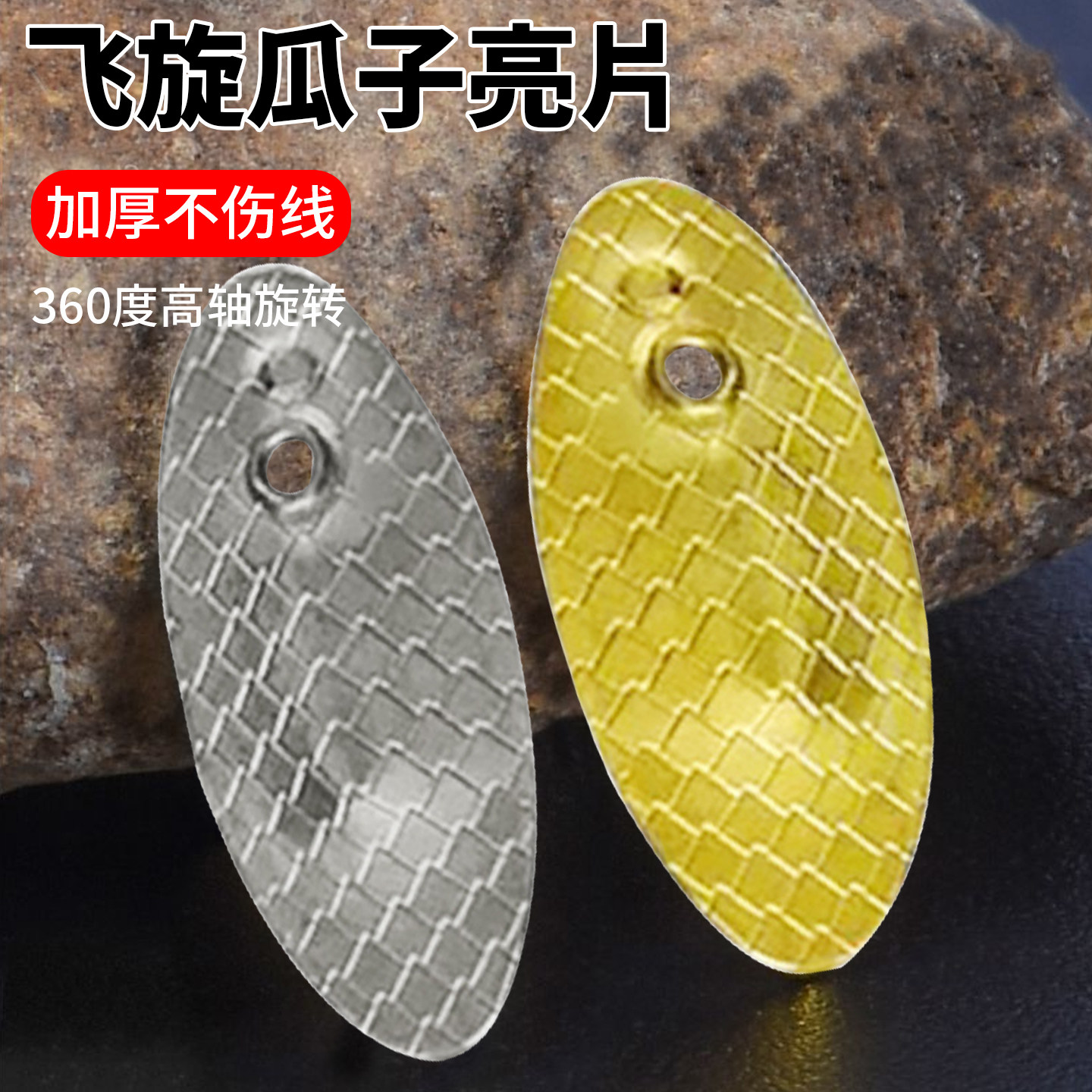 飞旋瓜子亮片微物白条小翘嘴散装鱼鳞路亚假饵瓜子亮片渔具配件