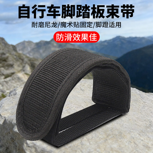 脚踏板束脚带自行车脚套束带绑