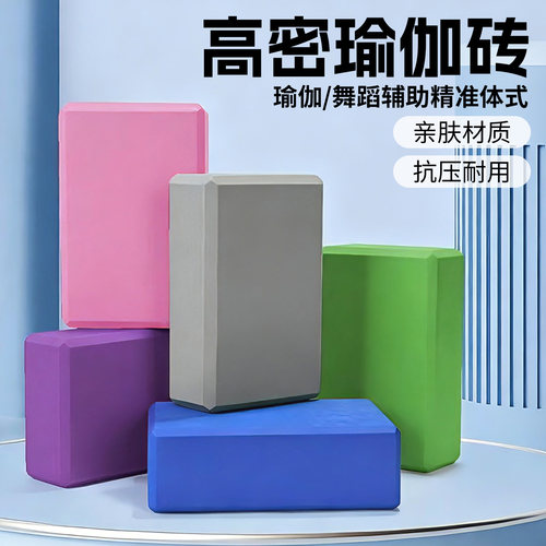 VA瑜伽砖儿童跳舞专用高密度成人