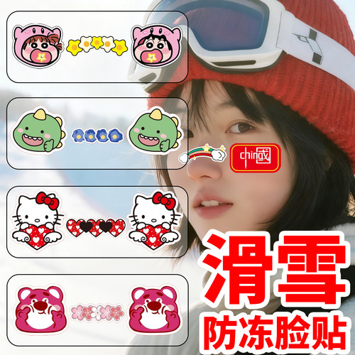 卡通防冻脸贴可爱鼻部面部