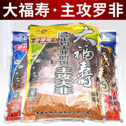 野钓鱼饵大福寿黑坑钓罗非主攻