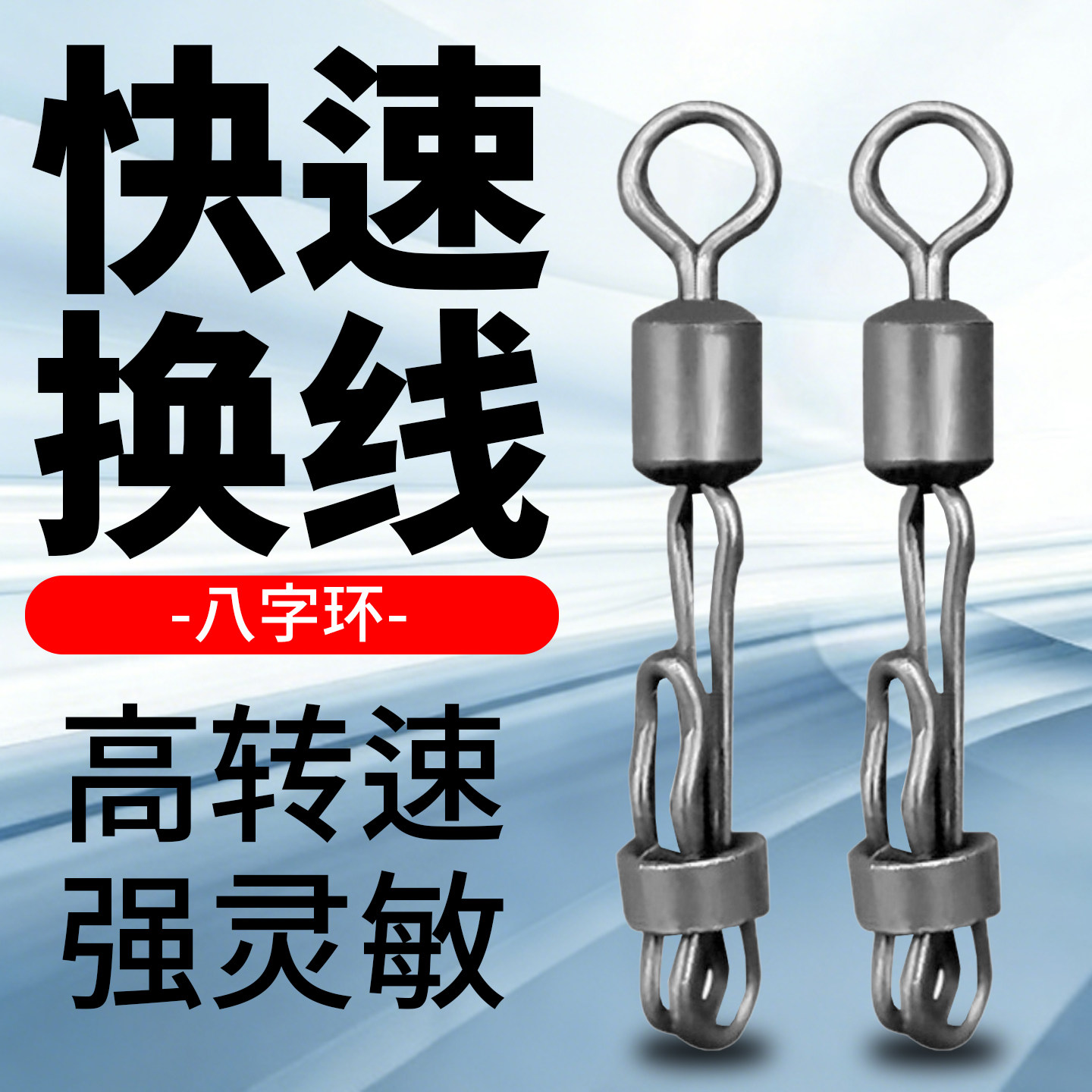 快速子线夹快速子线夹卸力八字环开口8字环连接器别针钓鱼配件