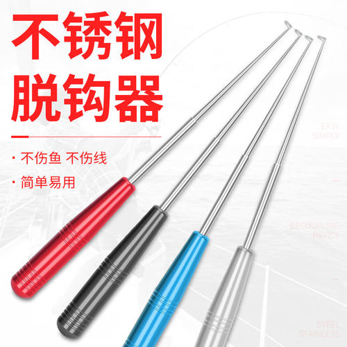 盲捅钓鱼取鱼器取钩器脱钩器