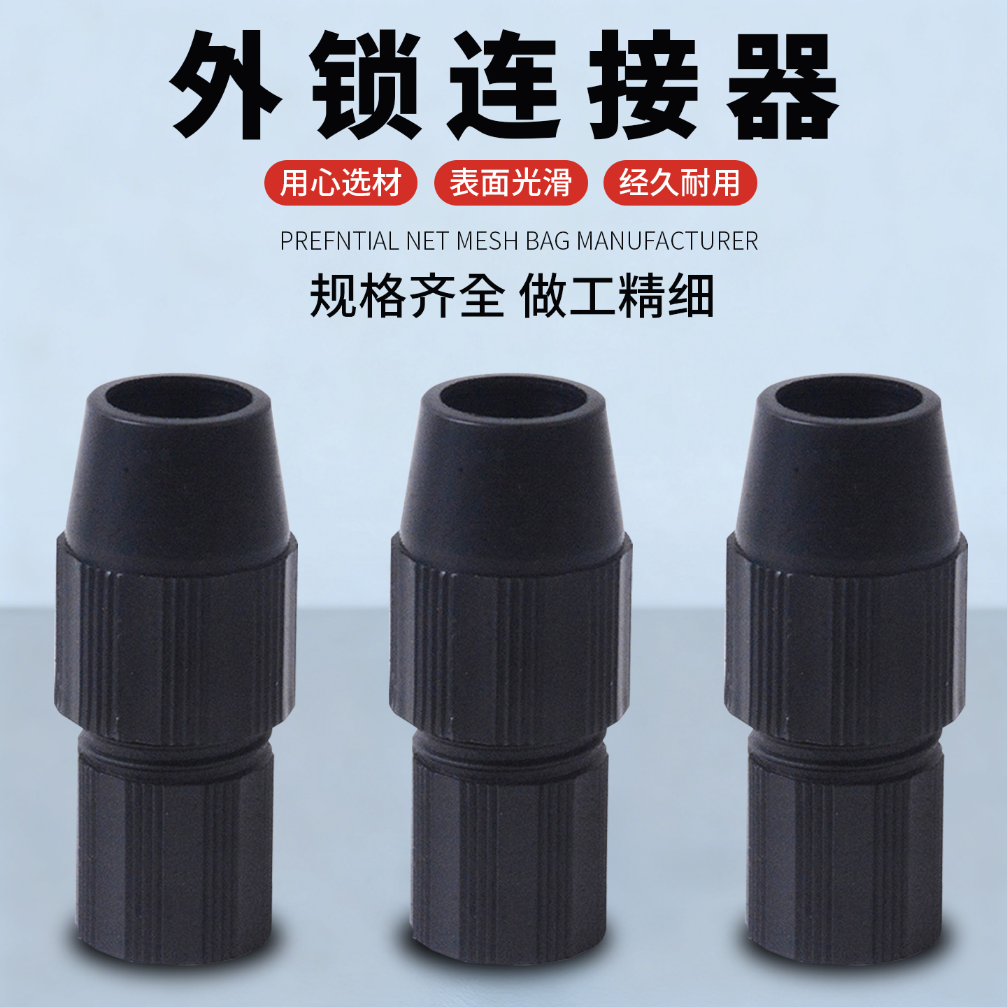 抄网杆件外锁套塑料连接头抄网