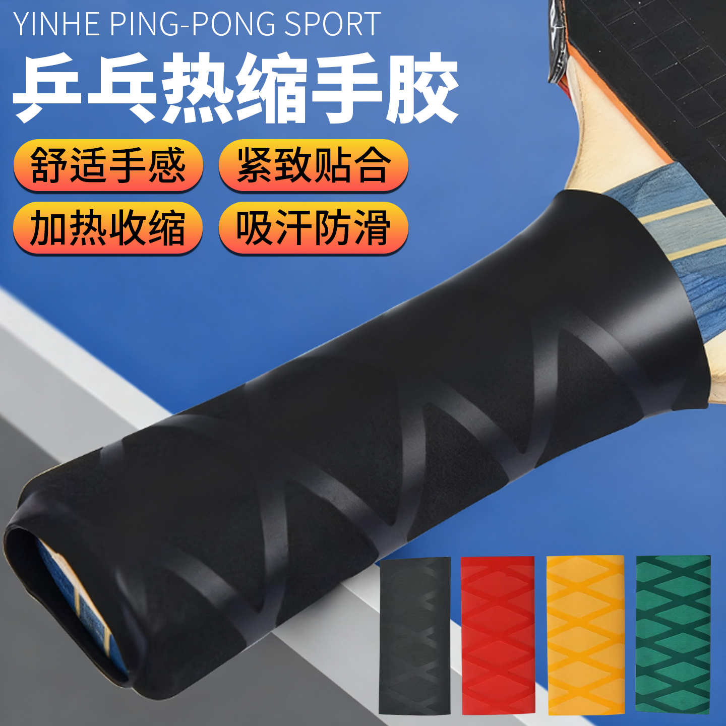 乒乓球拍手胶吸汗带网球拍手柄