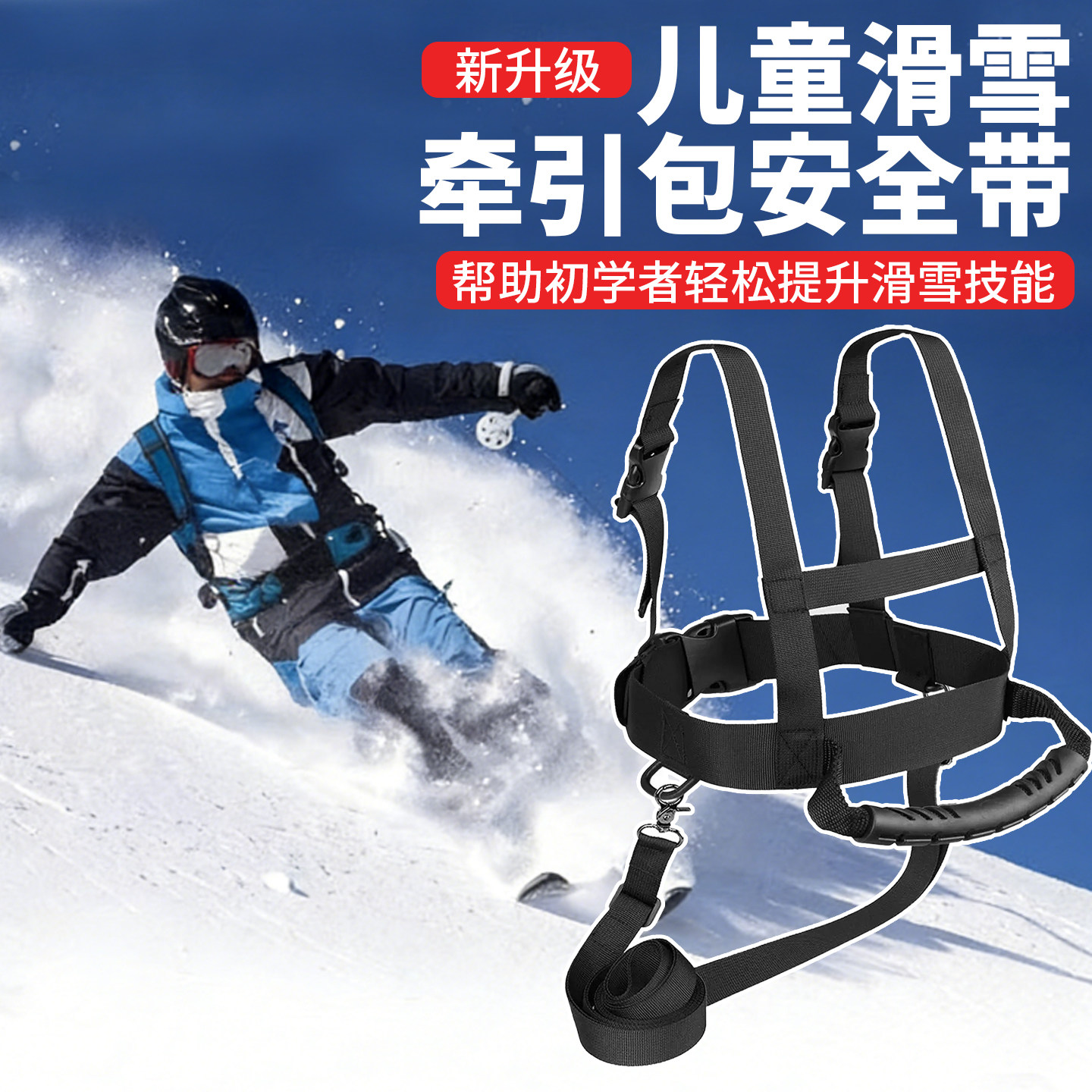 儿童滑雪训练带减震牵引绳教练背包滑雪训练器背带单板双板用品,户外/登山/野营/旅行用品,滑雪护具,淘宝优惠券,粉丝福利购,淘宝优惠卷