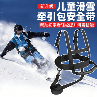 儿童滑雪训练带减震牵引绳教练背包滑雪训练器背带单板双板用品