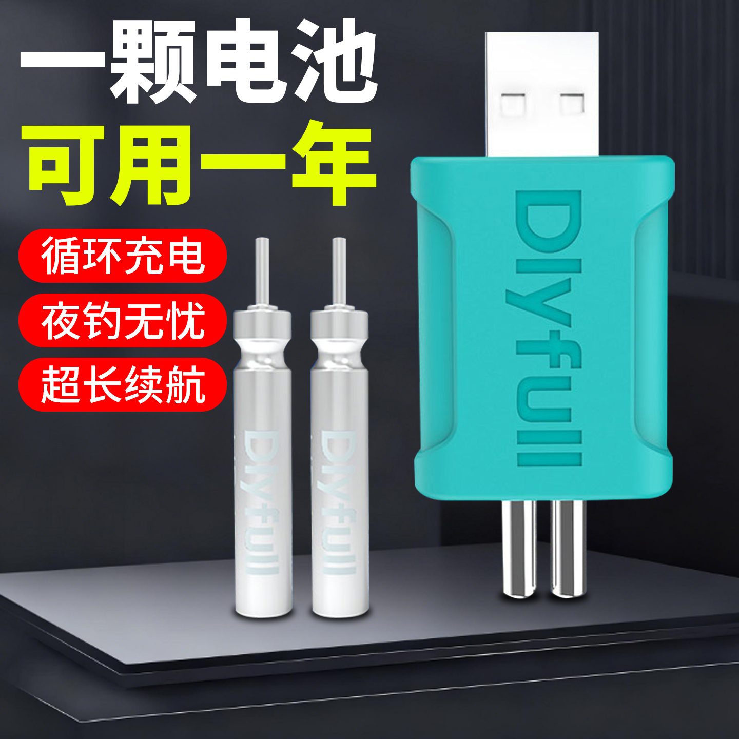可充电夜光漂电池充电电池套装
