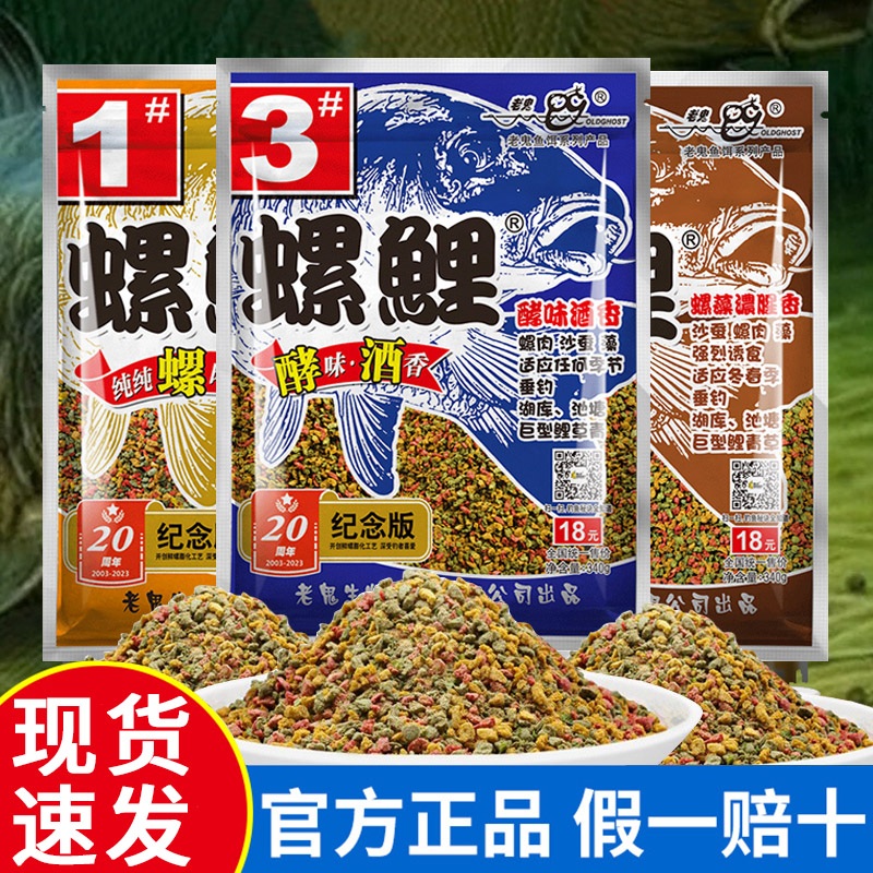 鱼饵螺鲤野钩速攻专用饵料