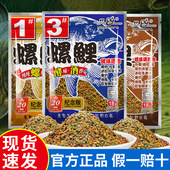 老鬼鱼饵螺鲤野钩速攻专用饵料螺肉酒香鲤鱼钓鱼饵料野钓黑坑鲤鱼