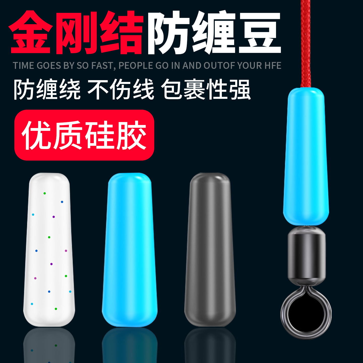 大物金刚结八字环硅胶防缠豆主线