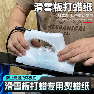 滑雪板打蜡纸打蜡熨蜡纸熨斗雪板蜡隔离蜡纸耐高温打蜡神器