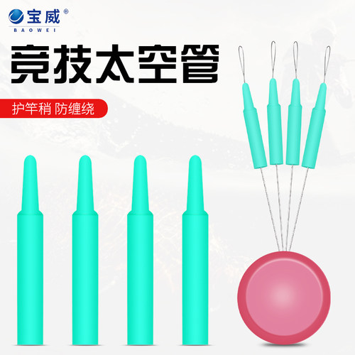 太空管杆稍防竿尖主线缠绕