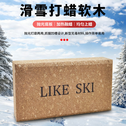 滑板蜡打磨抛光软木雪蜡用刷