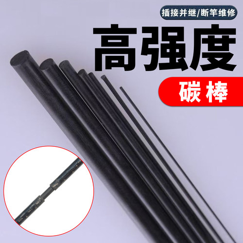 实心碳棒连接管两节素材链接
