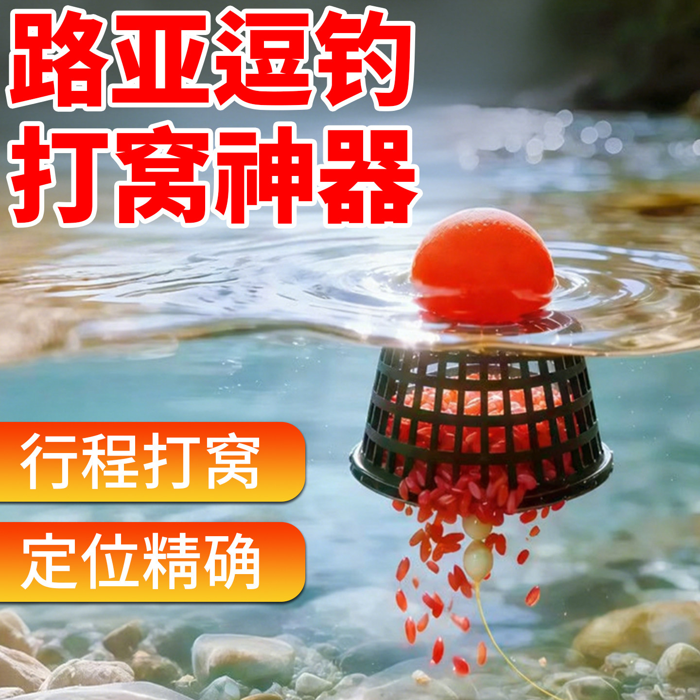 路亚逗钓打窝器野钓酒米窝料悬浮远投鲫鱼冬季串钩打窝浮球撒饵器,户外/登山/野营/旅行用品,其他垂钓用品,淘宝优惠券,粉丝福利购,淘宝优惠卷