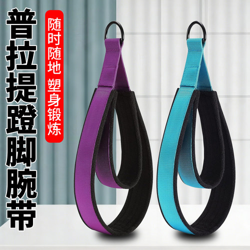 普拉提器械配件拉手带脚蹬双环