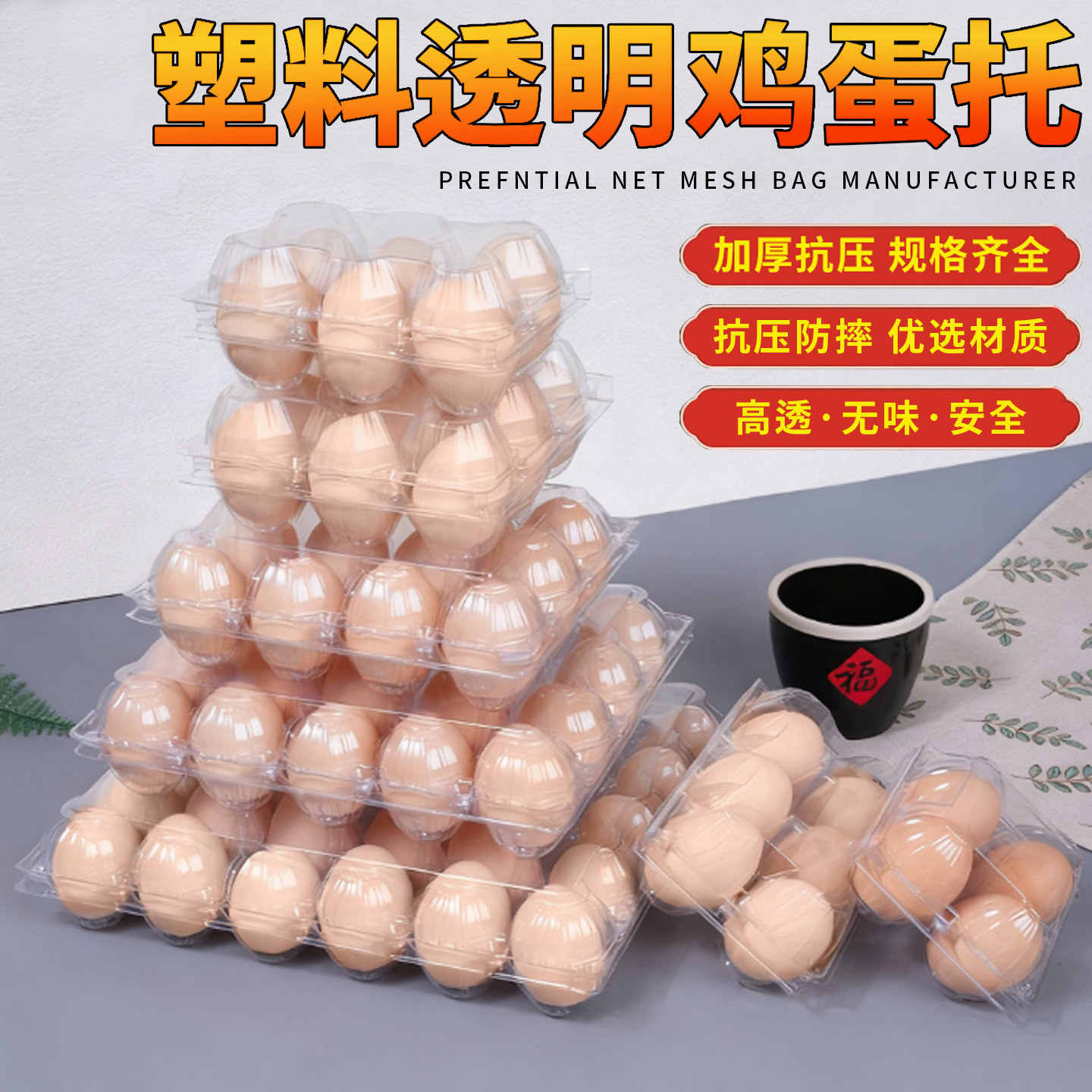 鸡蛋收纳盒多规格塑料鸡蛋托