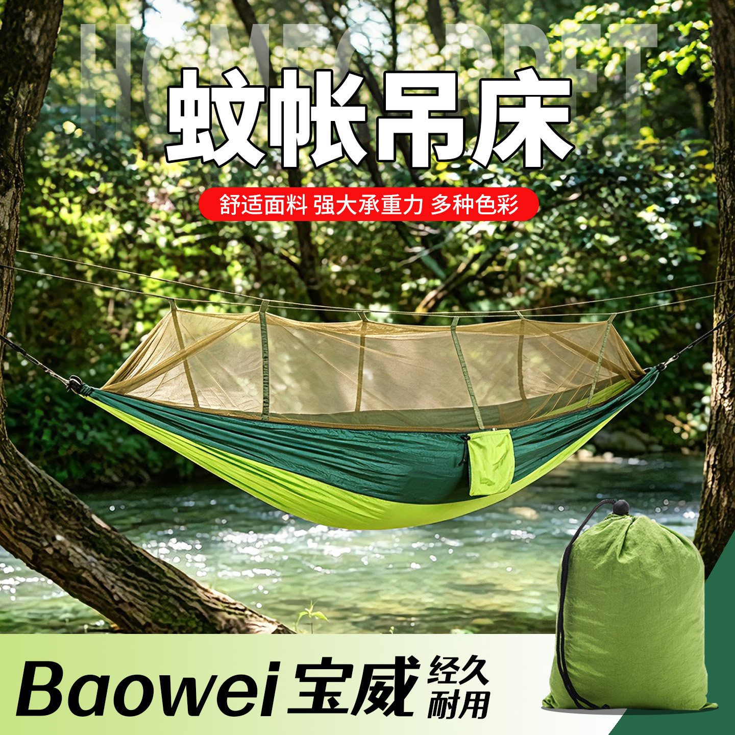 蚊帐吊床户外成人儿童防侧翻图片