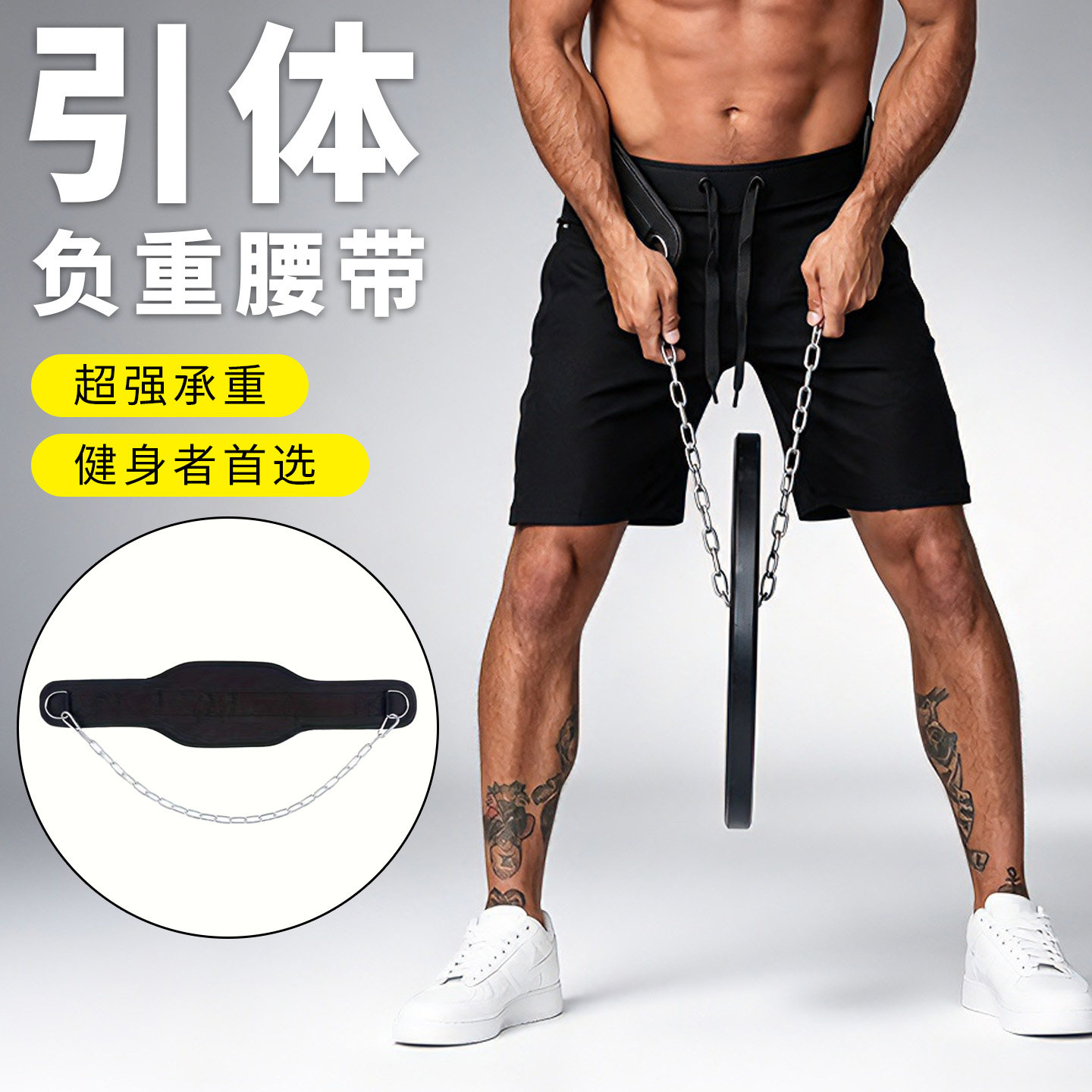健身负重腰带健身单双杠力量训练护具加粗铁链杠铃片辅助加重