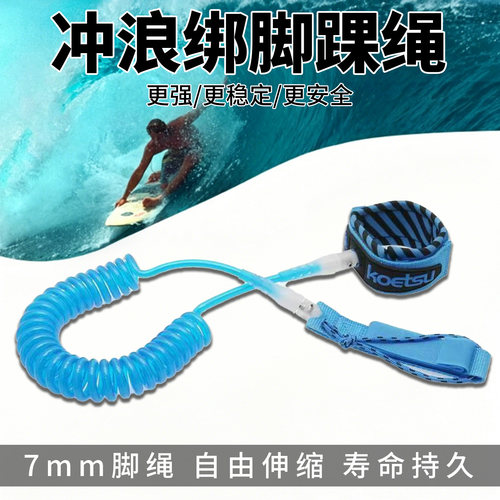 冲浪绑脚踝绳划桨板冲浪板