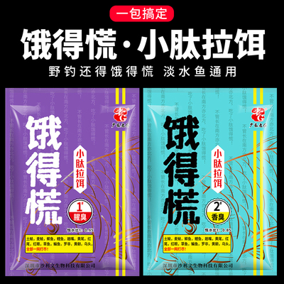 饿得慌小肽蛋白饵料野钓鲫鲤