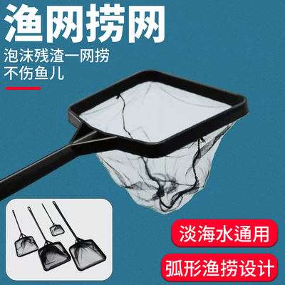鱼缸捞鱼网方形鱼捞手抄鱼网