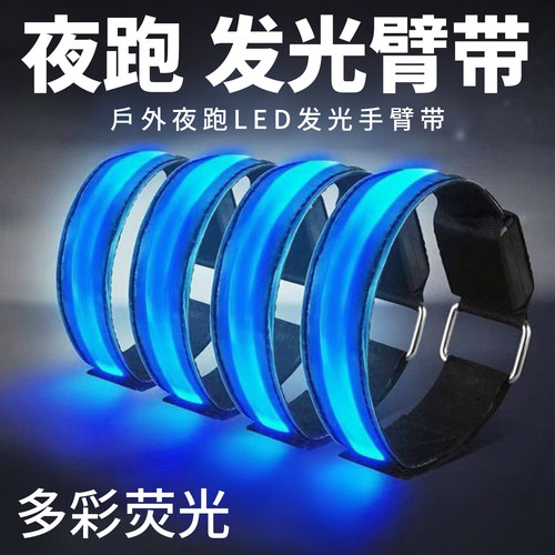 夜跑安全灯反光带户外多功能骑行