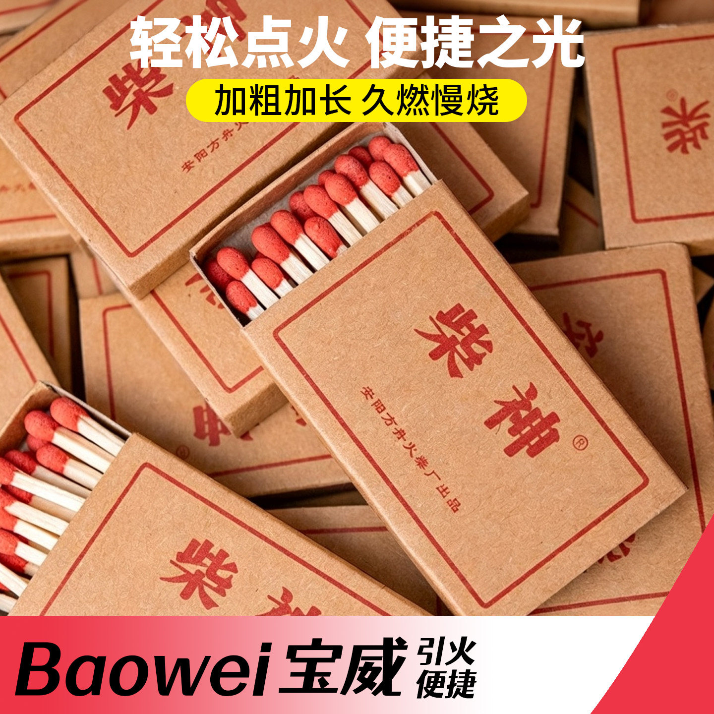 户外火柴老式安全火柴喜庆婚礼洋火老式火柴复古野外户外点火火材