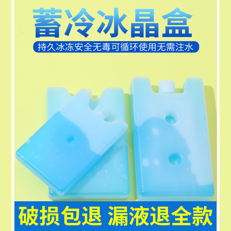 冰晶盒冰板空调扇制冷蓝冰冰板冰袋冷冻冰盒降温冰包反复使用保鲜,户外/登山/野营/旅行用品,冰包,淘宝优惠券,粉丝福利购,淘宝优惠卷