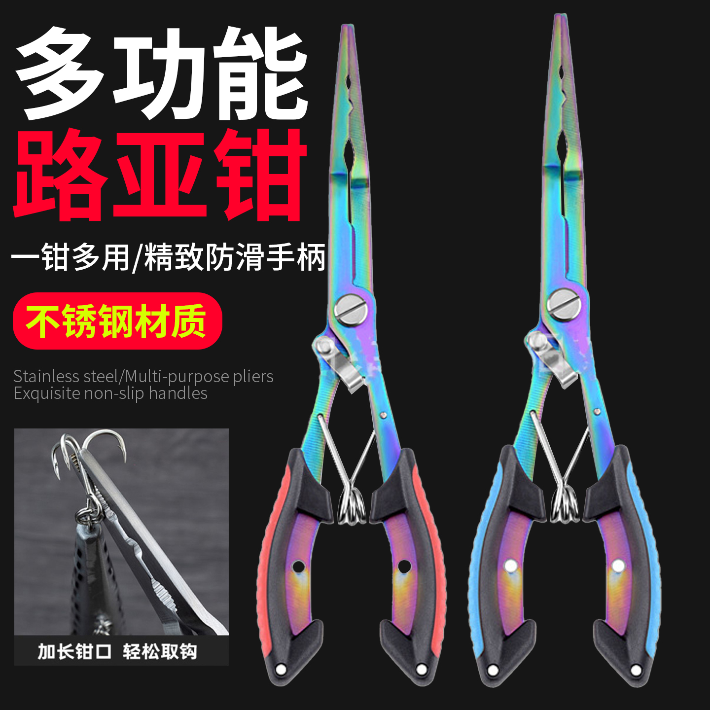 加长路亚钳多功能钓鱼专用剪刀