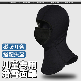 儿童磁吸面罩雪山专业户外运动滑雪护脸面罩防寒保暖头脸套防风