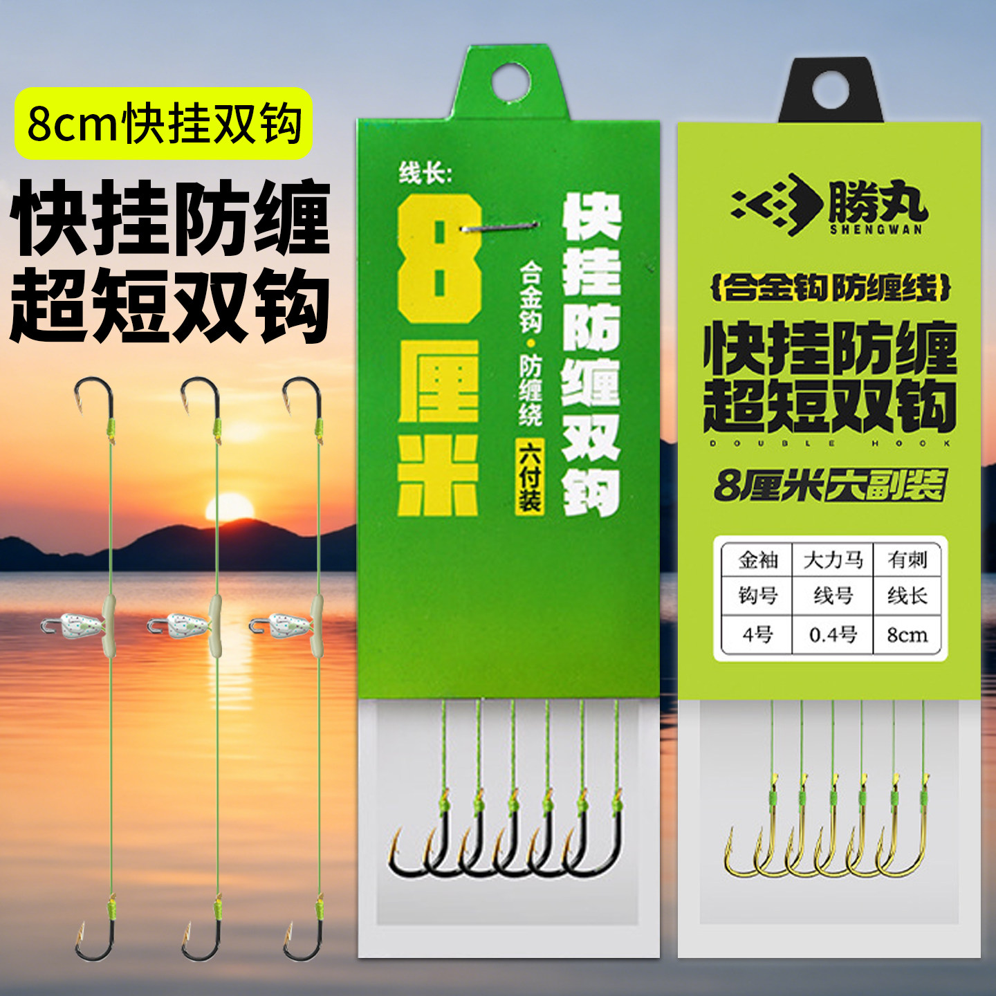 快挂短子线双钩新关东伊势尼鱼钩子线双钩成品防缠绕土鲮鱼梅州钓