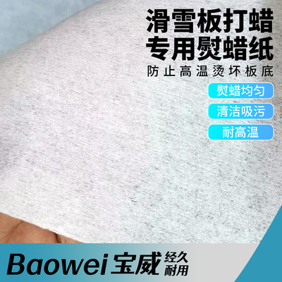 滑雪板打蜡纸除蜡纸保养维护清洁