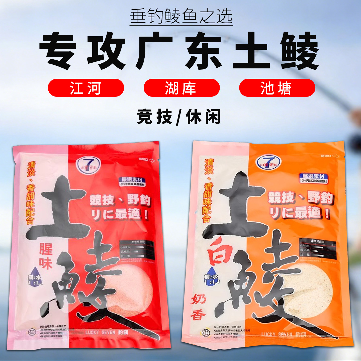 台湾幸运7土鲮 七号土鲮 7号土鲮 诱鲮魂鲮鱼钓饵 幸运七土鲮饵料