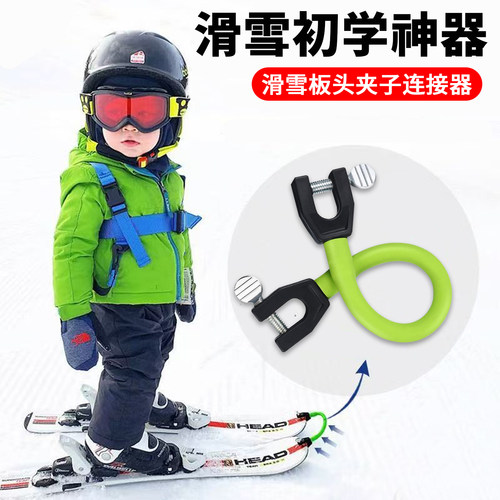 滑雪板连接器儿童双板连接绳