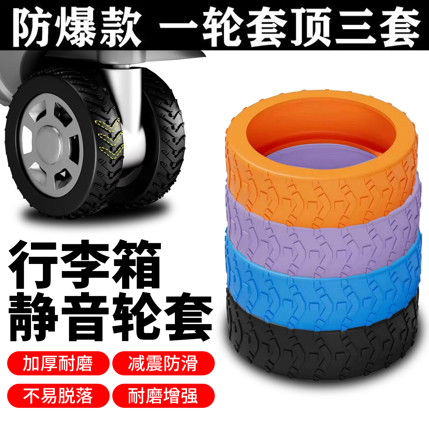 行李箱轮子万向轮滑轮硅胶圈
