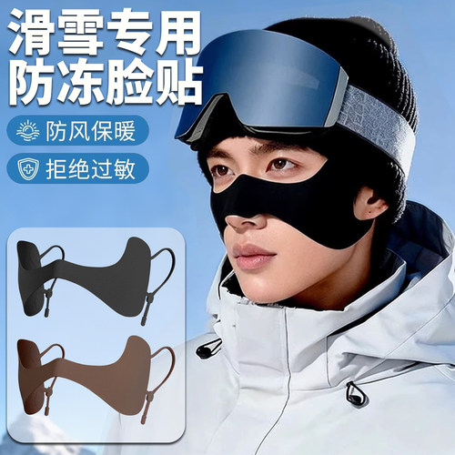 滑雪防冻脸贴保暖面罩可爱鼻部