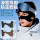 滑雪防冻脸贴保暖面罩可爱鼻部面部护脸部神器单双板滑雪装 备