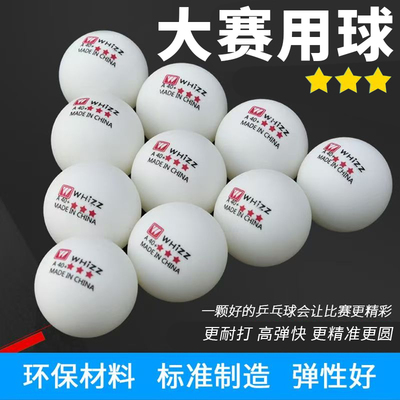 三星乒乓球专用球室内训练比赛