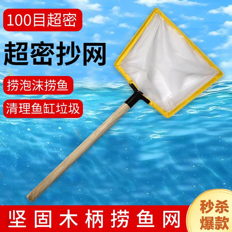 木柄抄网超密100目鱼粪清洁