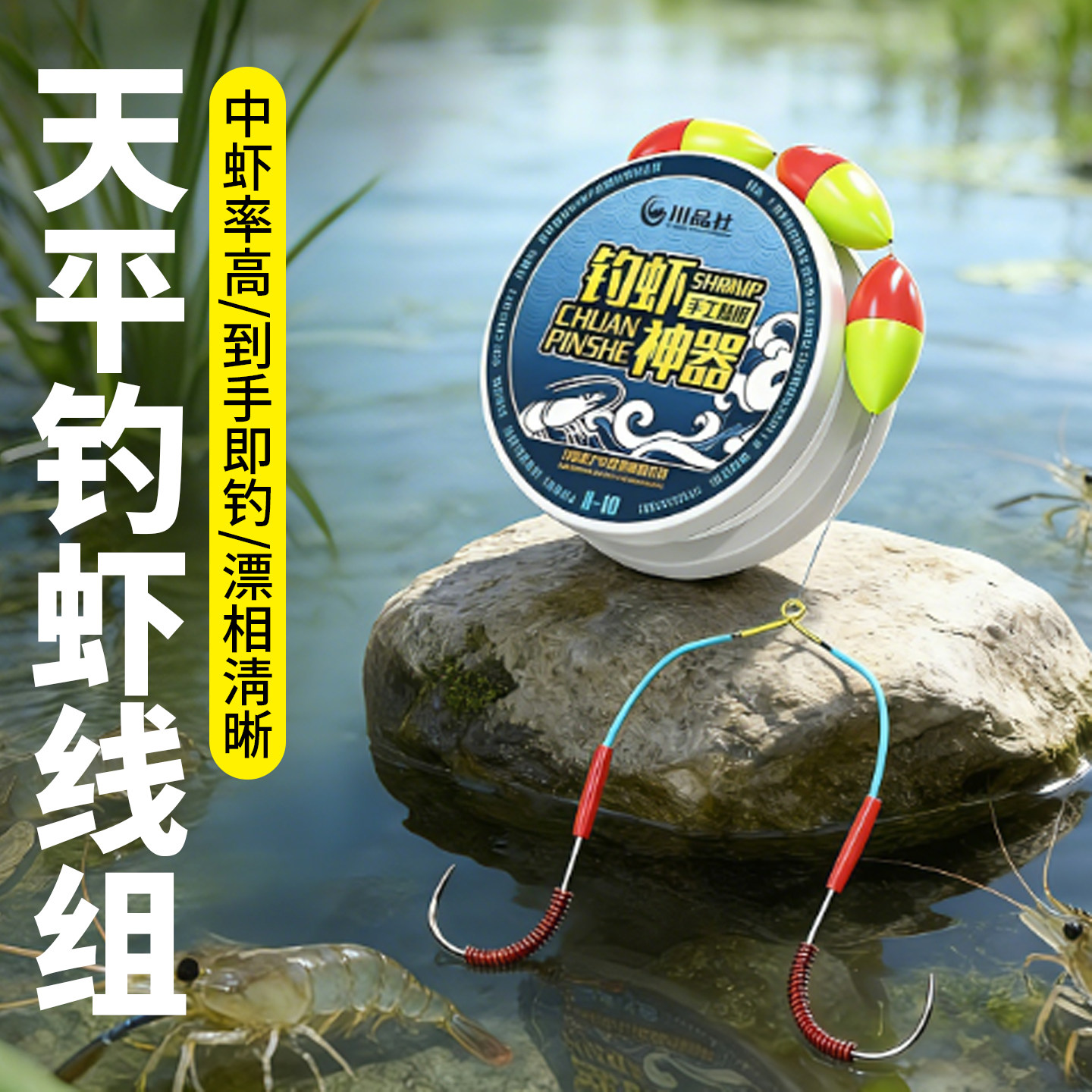钓虾线组新手亲子溪流虾钩钓虾专用钩线组河虾草虾鱼杆装备