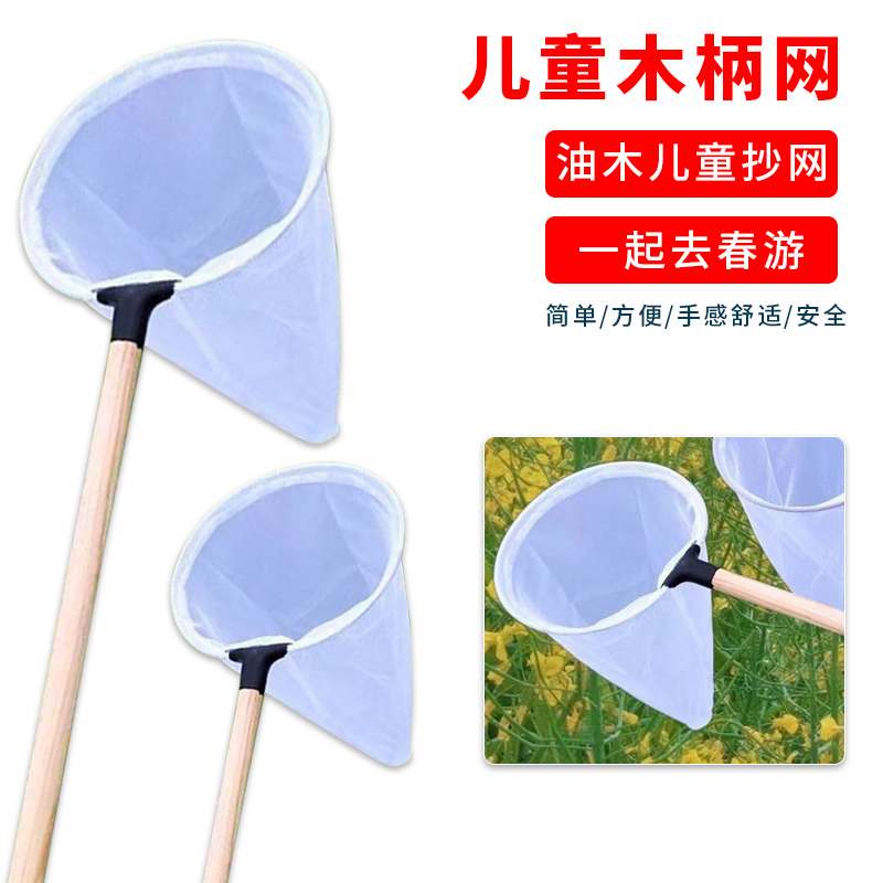 孩子户外鱼苗抄网木柄网玩具捕虫