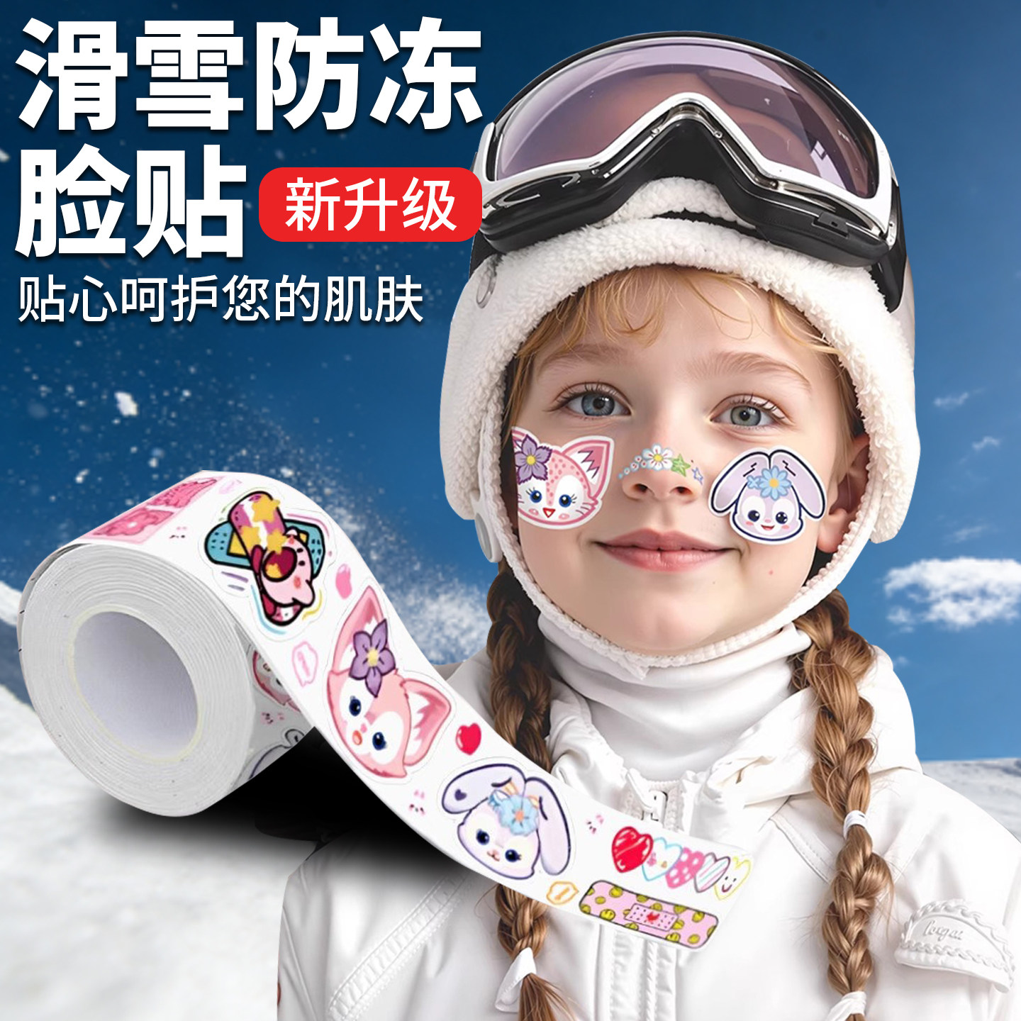 防冻脸贴冬季户外防冻脸贴女生鼻贴儿童卡通可爱防晒贴防冻神器,户外/登山/野营/旅行用品,防冻脸贴,淘宝优惠券,粉丝福利购,淘宝优惠卷