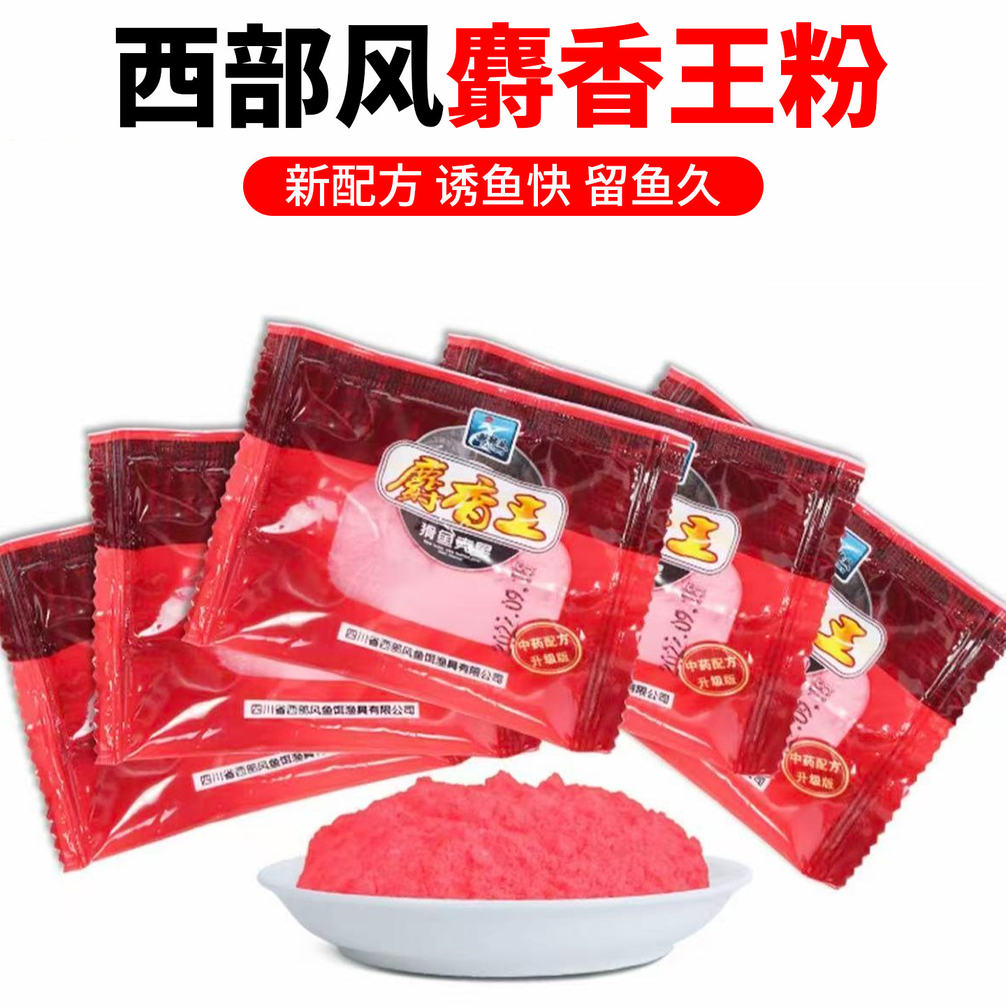 西部风麝香王粉泡酒米大小米窝料野钓鲫鲤饵料添加诱食诱鱼剂配件