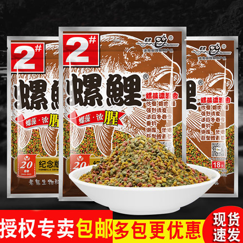 老三样螺鲤鱼饵野钓鲤鱼