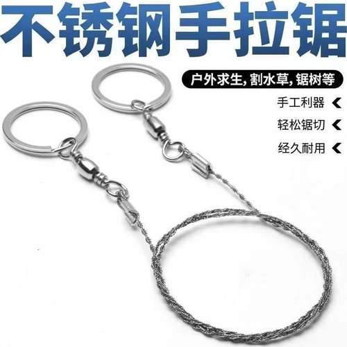 钢丝线锯线锯子万能救生锯求生