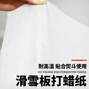 滑雪板打蜡纸保养工具雪板打蜡纸滑雪板蜡纸雪板蜡专用纸维护